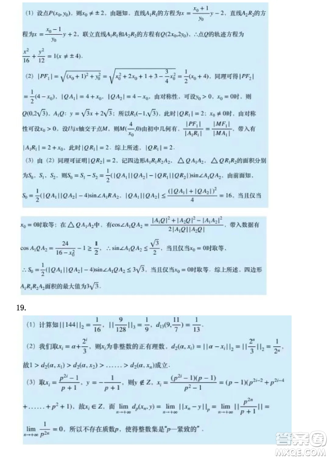 貴州省2025屆普通高中畢業(yè)生競賽調(diào)研測試數(shù)學試題答案