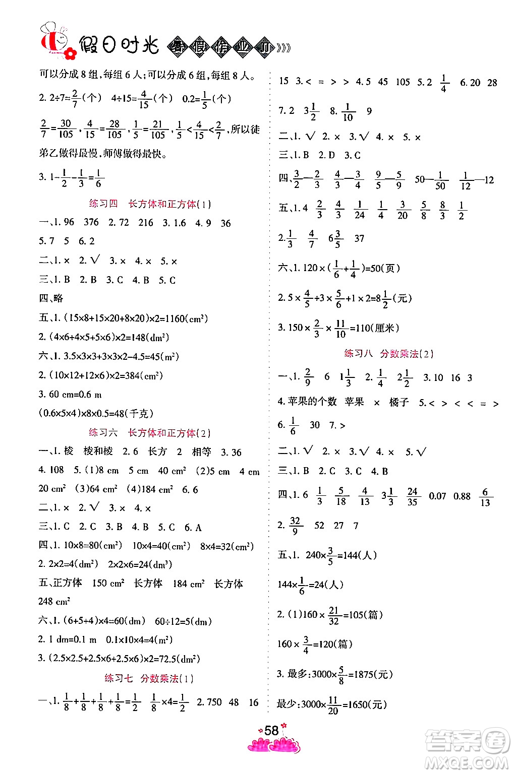 陽光出版社2024年假日時光暑假作業(yè)五年級數(shù)學(xué)冀教版答案