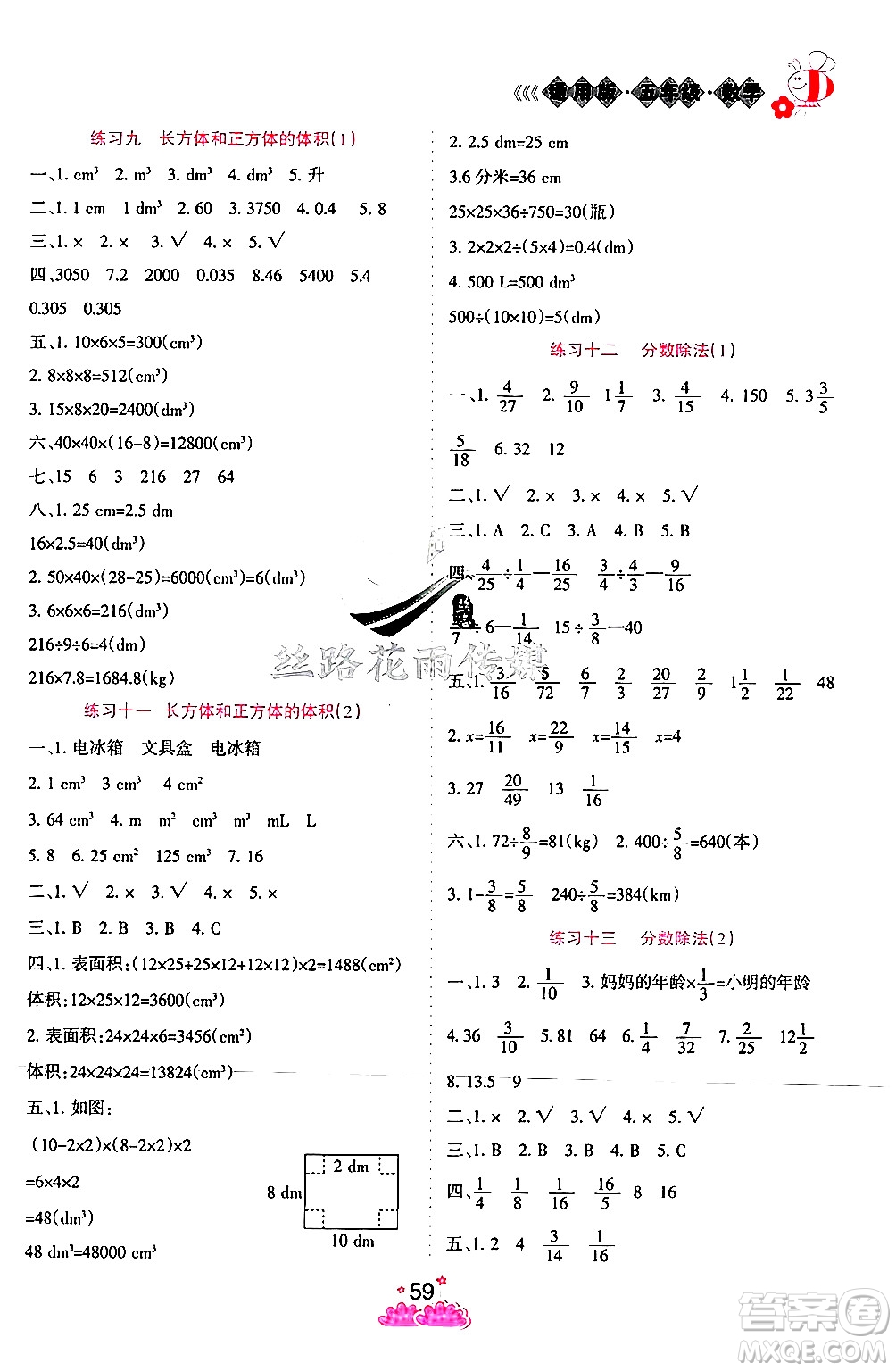 陽光出版社2024年假日時光暑假作業(yè)五年級數(shù)學(xué)冀教版答案