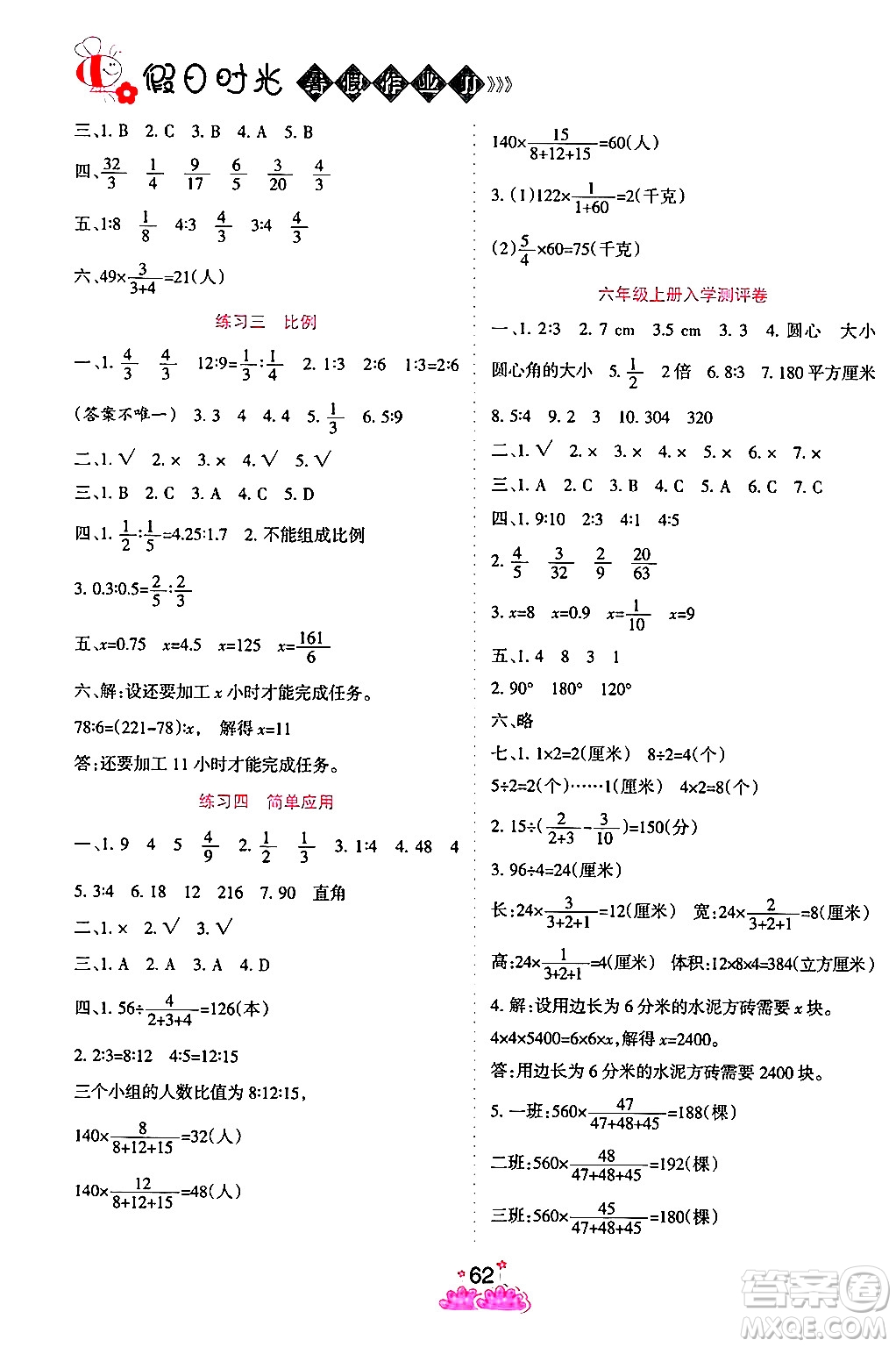 陽光出版社2024年假日時光暑假作業(yè)五年級數(shù)學(xué)冀教版答案