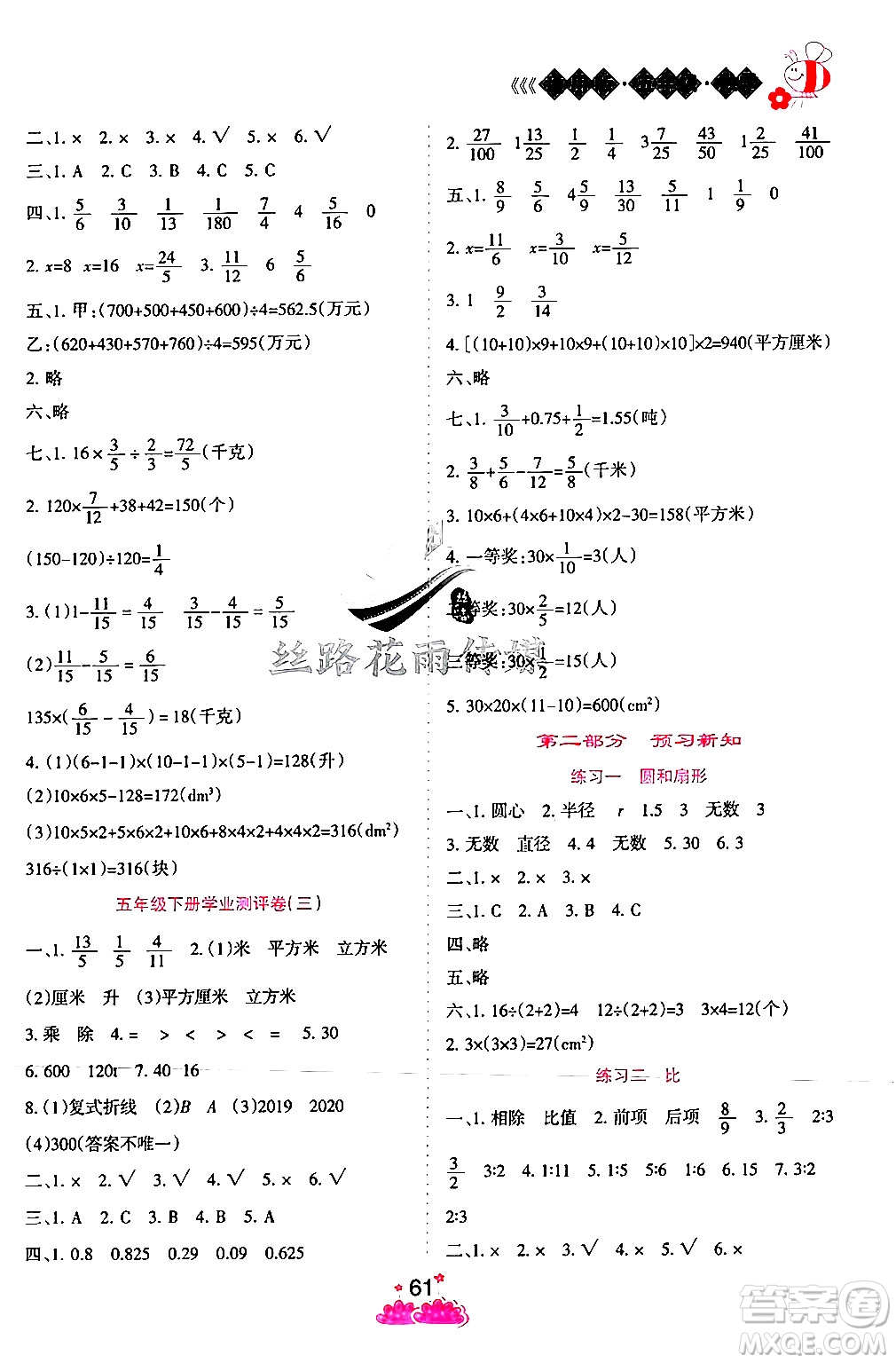 陽光出版社2024年假日時光暑假作業(yè)五年級數(shù)學(xué)冀教版答案