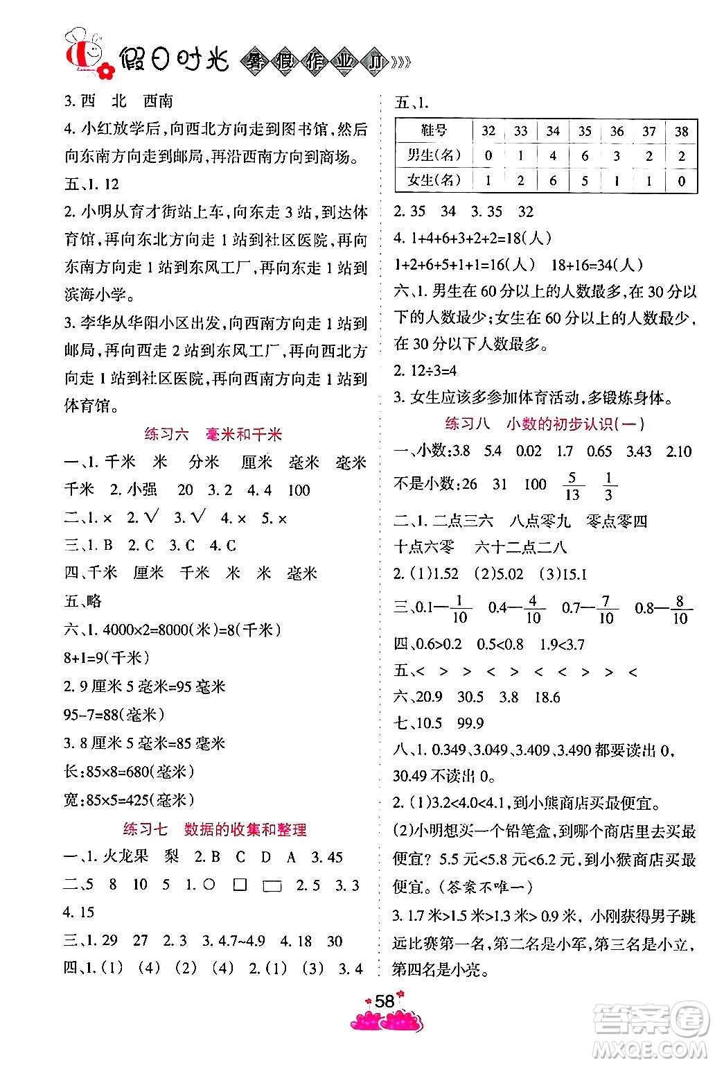 陽光出版社2024年假日時(shí)光暑假作業(yè)三年級數(shù)學(xué)冀教版答案