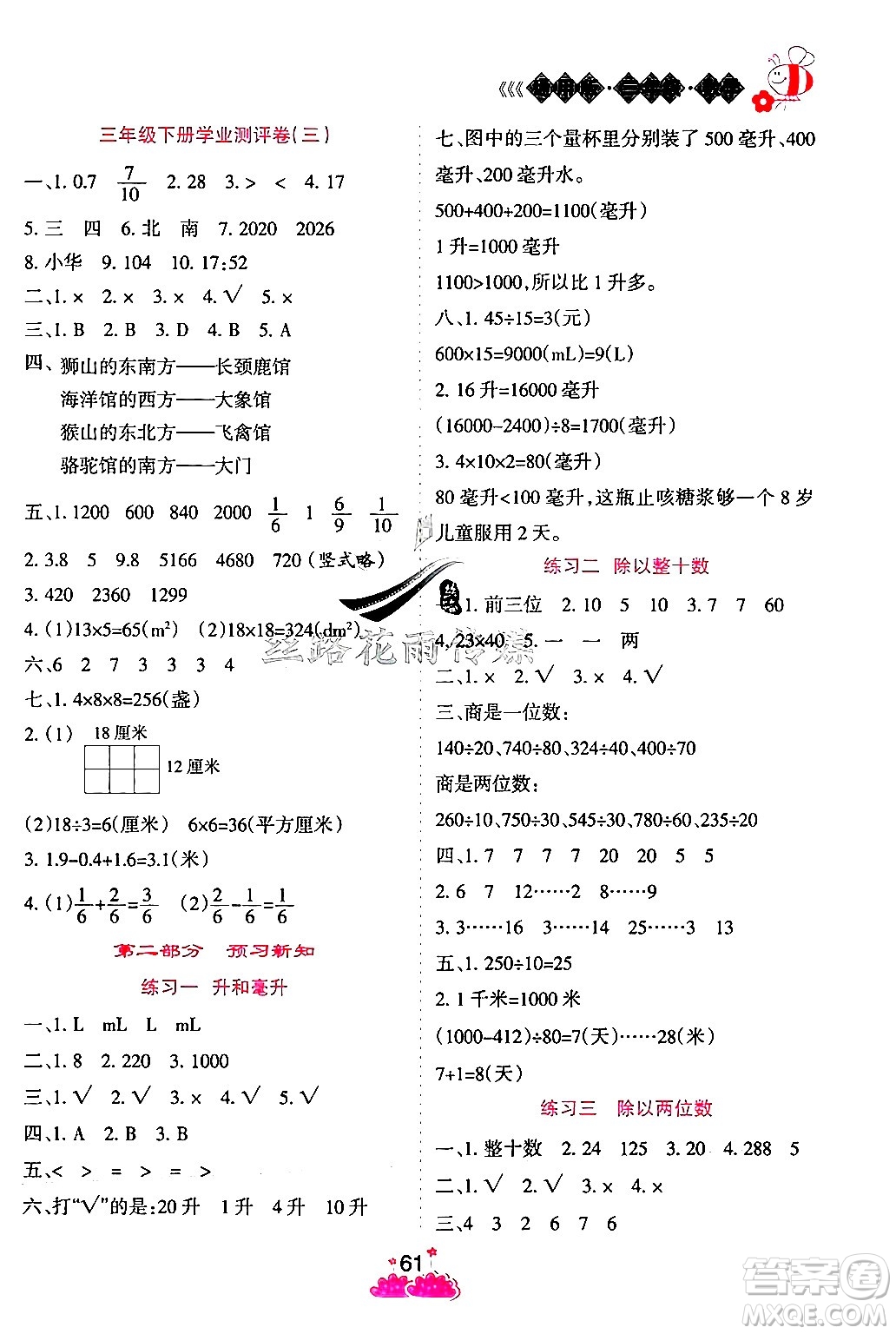 陽光出版社2024年假日時(shí)光暑假作業(yè)三年級數(shù)學(xué)冀教版答案