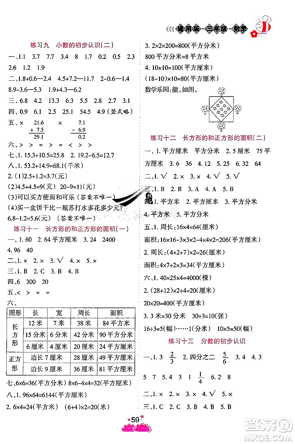 陽光出版社2024年假日時(shí)光暑假作業(yè)三年級數(shù)學(xué)冀教版答案