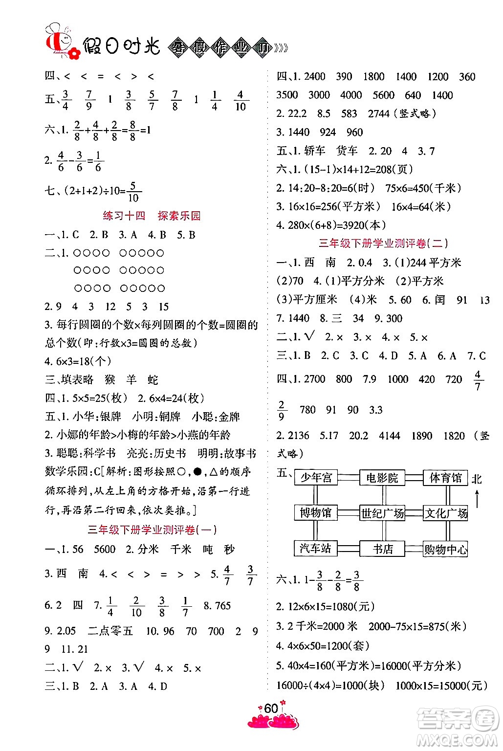 陽光出版社2024年假日時(shí)光暑假作業(yè)三年級數(shù)學(xué)冀教版答案