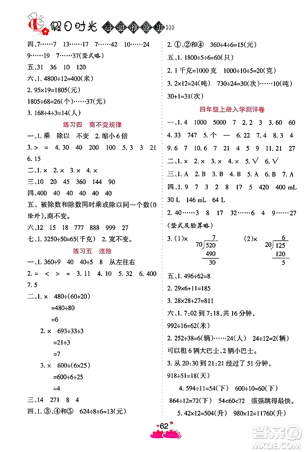 陽光出版社2024年假日時(shí)光暑假作業(yè)三年級數(shù)學(xué)冀教版答案