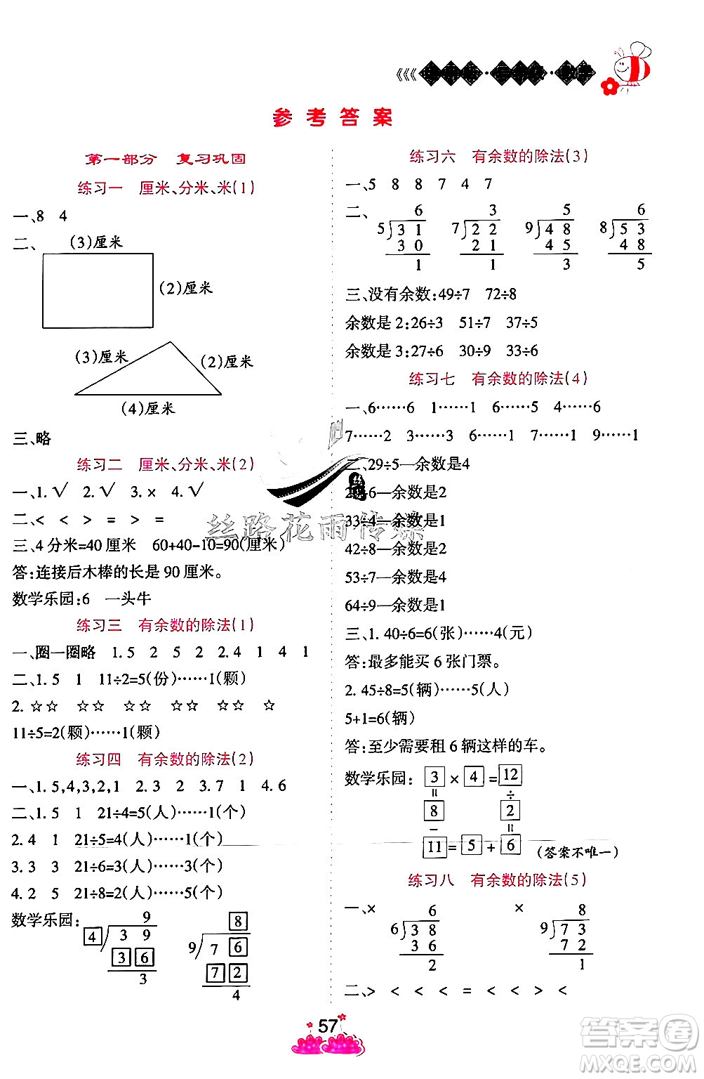 陽光出版社2024年假日時光暑假作業(yè)二年級數(shù)學冀教版答案