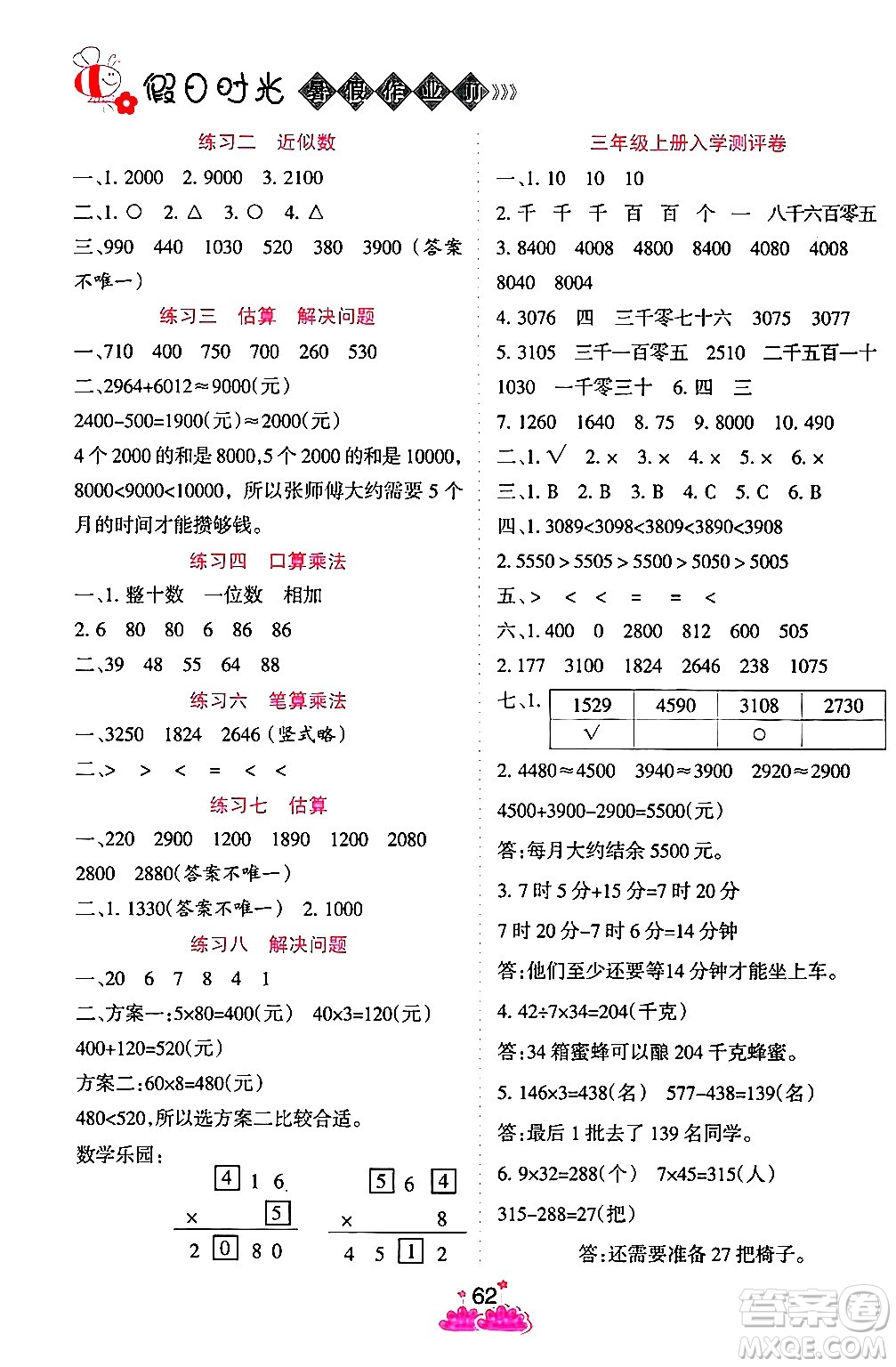 陽光出版社2024年假日時光暑假作業(yè)二年級數(shù)學冀教版答案