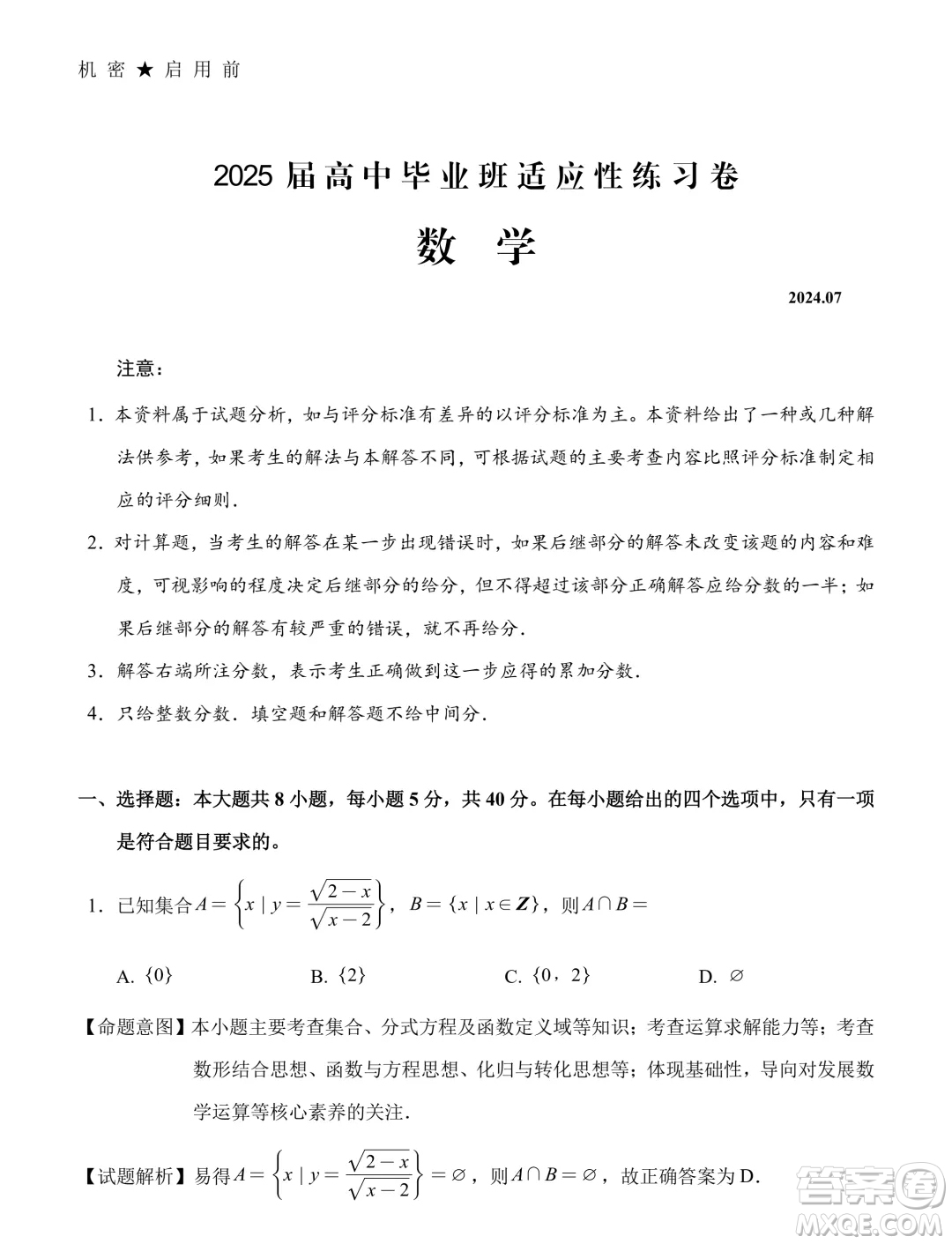 福建泉州2025屆高中畢業(yè)班適應(yīng)性練習(xí)卷數(shù)學(xué)試題答案