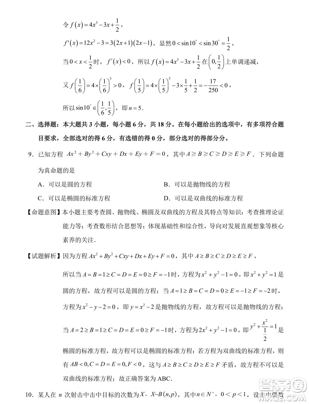 福建泉州2025屆高中畢業(yè)班適應(yīng)性練習(xí)卷數(shù)學(xué)試題答案