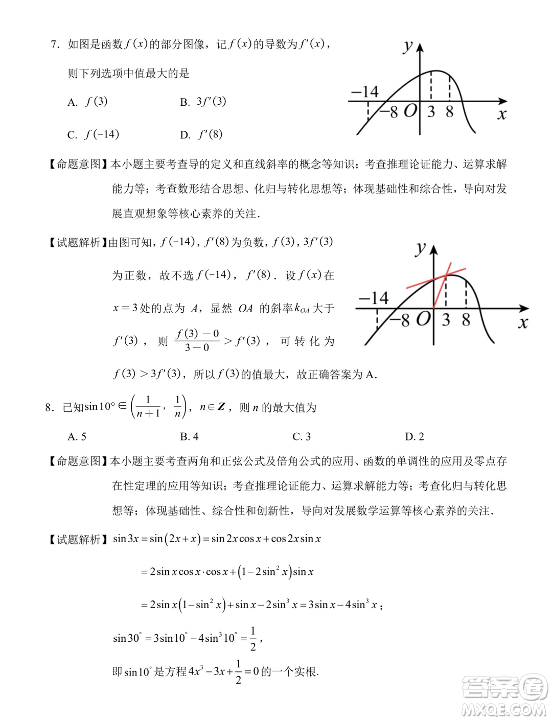 福建泉州2025屆高中畢業(yè)班適應(yīng)性練習(xí)卷數(shù)學(xué)試題答案