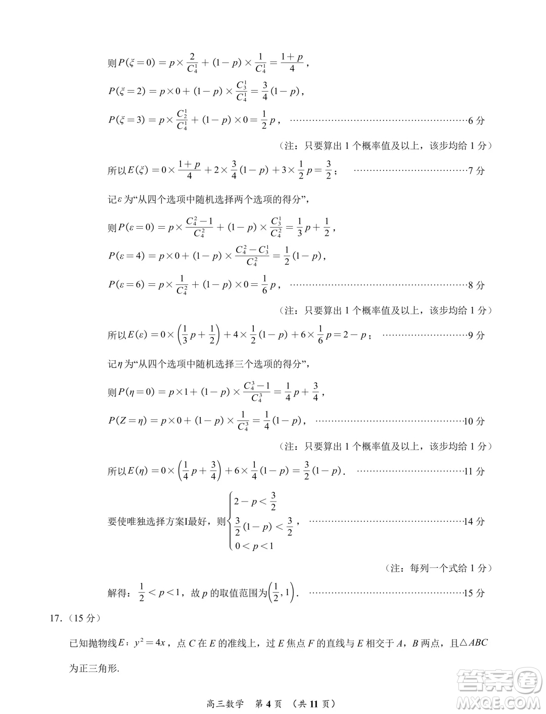 福建泉州2025屆高中畢業(yè)班適應(yīng)性練習(xí)卷數(shù)學(xué)試題答案