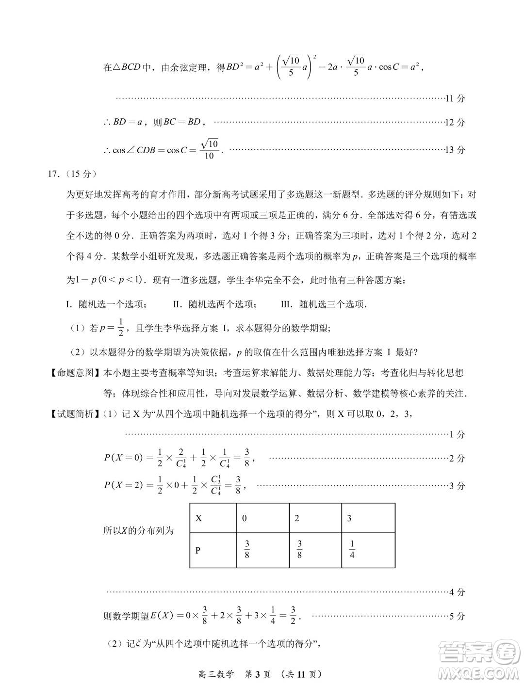 福建泉州2025屆高中畢業(yè)班適應(yīng)性練習(xí)卷數(shù)學(xué)試題答案