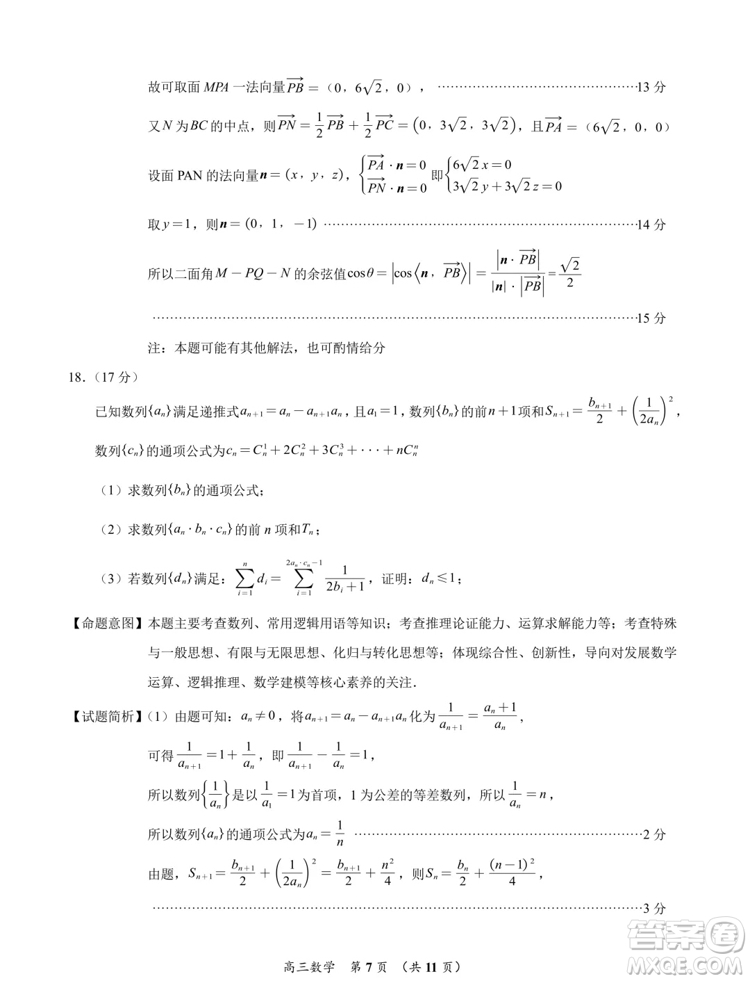 福建泉州2025屆高中畢業(yè)班適應(yīng)性練習(xí)卷數(shù)學(xué)試題答案