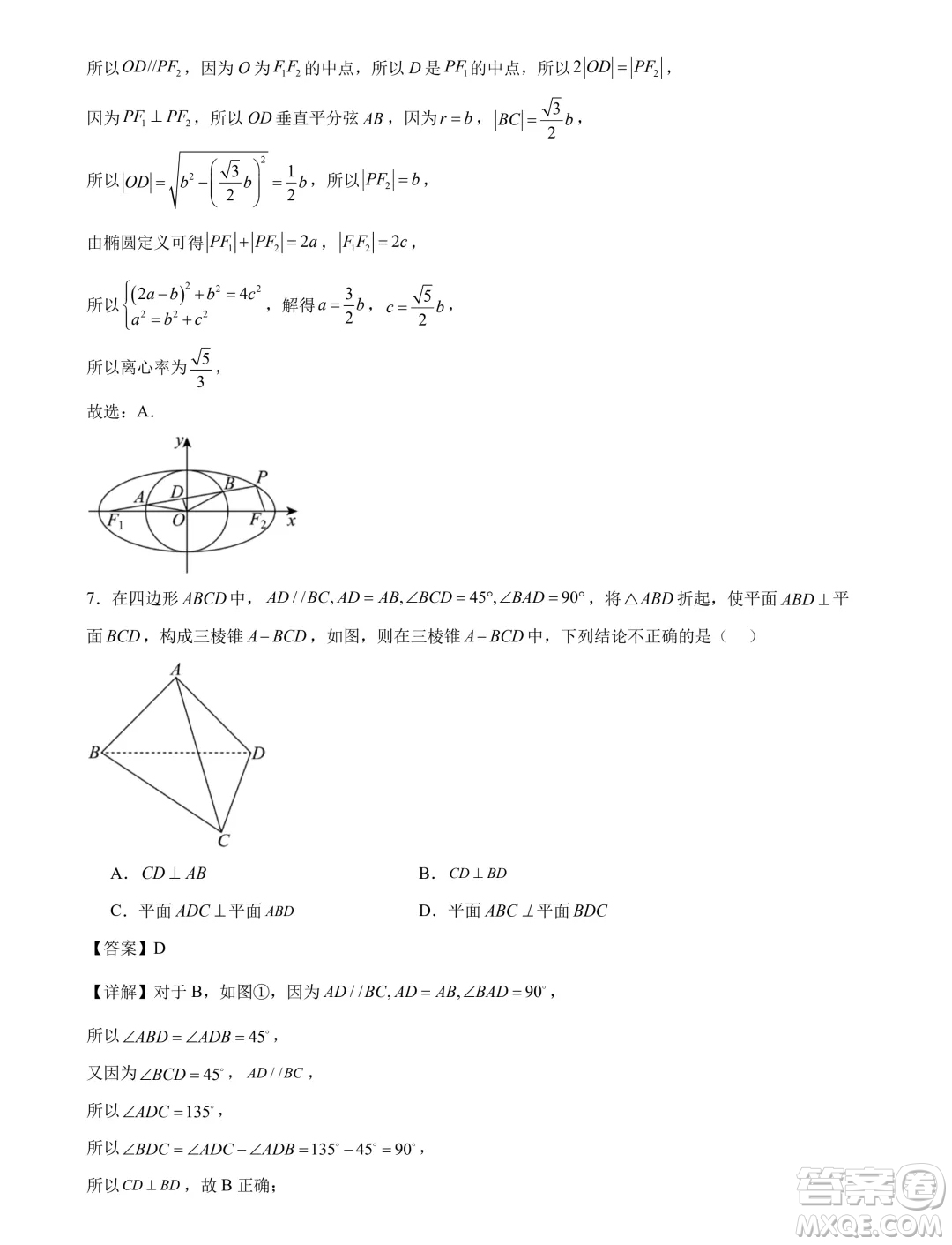 江蘇省部分高中2025屆高三上學(xué)期新起點(diǎn)聯(lián)合測(cè)評(píng)數(shù)學(xué)試卷答案