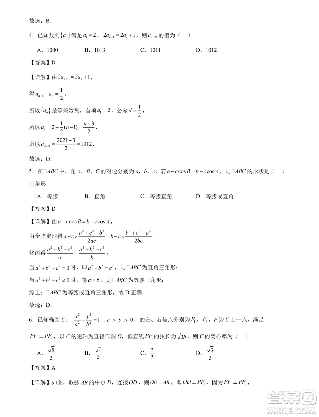 江蘇省部分高中2025屆高三上學(xué)期新起點(diǎn)聯(lián)合測(cè)評(píng)數(shù)學(xué)試卷答案