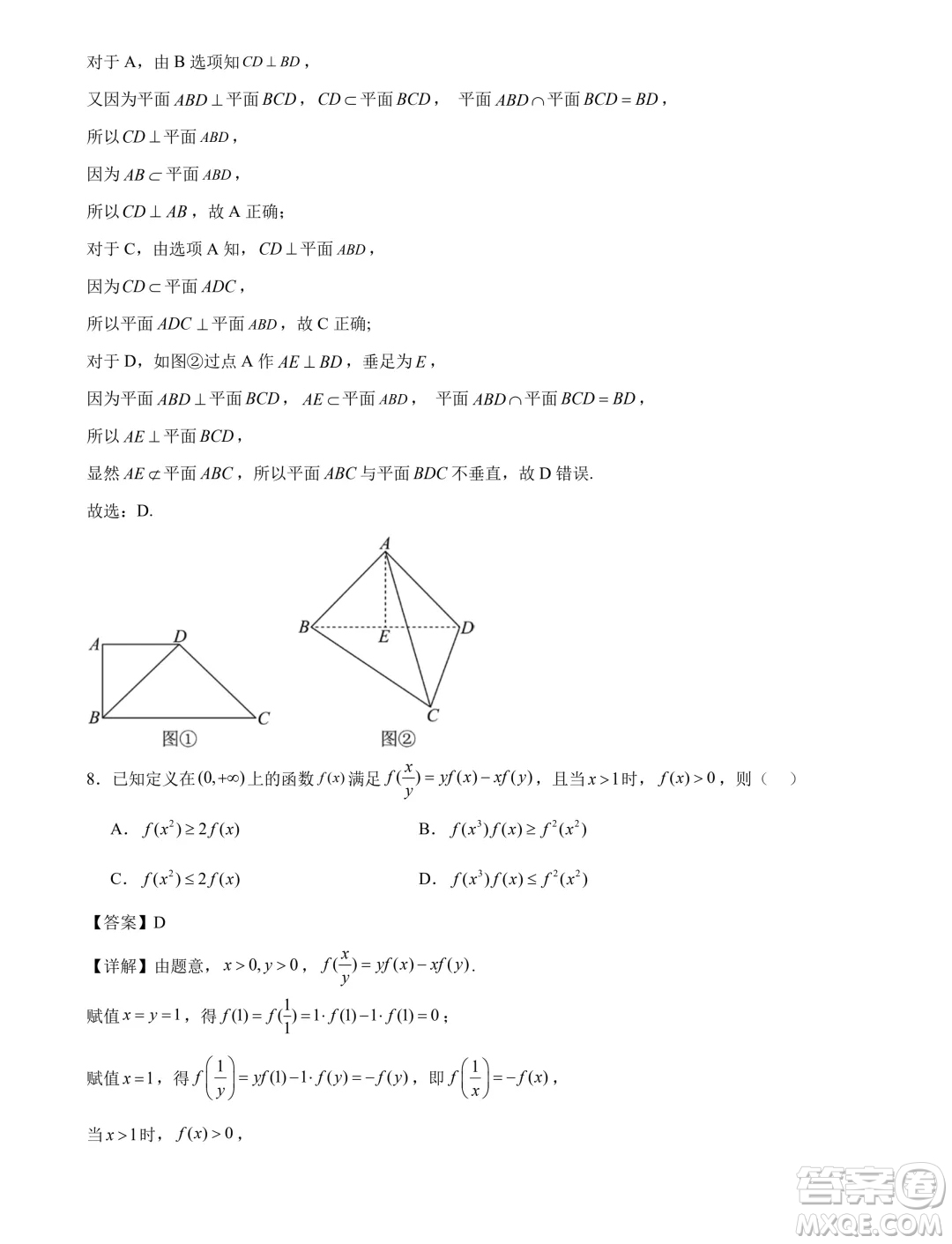 江蘇省部分高中2025屆高三上學(xué)期新起點(diǎn)聯(lián)合測(cè)評(píng)數(shù)學(xué)試卷答案