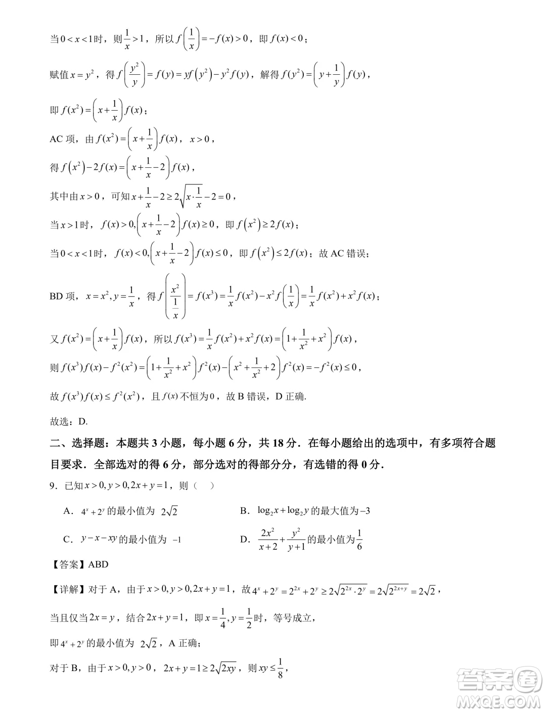 江蘇省部分高中2025屆高三上學(xué)期新起點(diǎn)聯(lián)合測(cè)評(píng)數(shù)學(xué)試卷答案