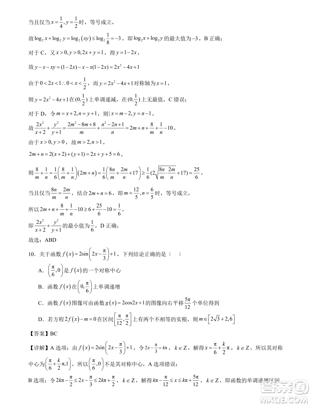 江蘇省部分高中2025屆高三上學(xué)期新起點(diǎn)聯(lián)合測(cè)評(píng)數(shù)學(xué)試卷答案