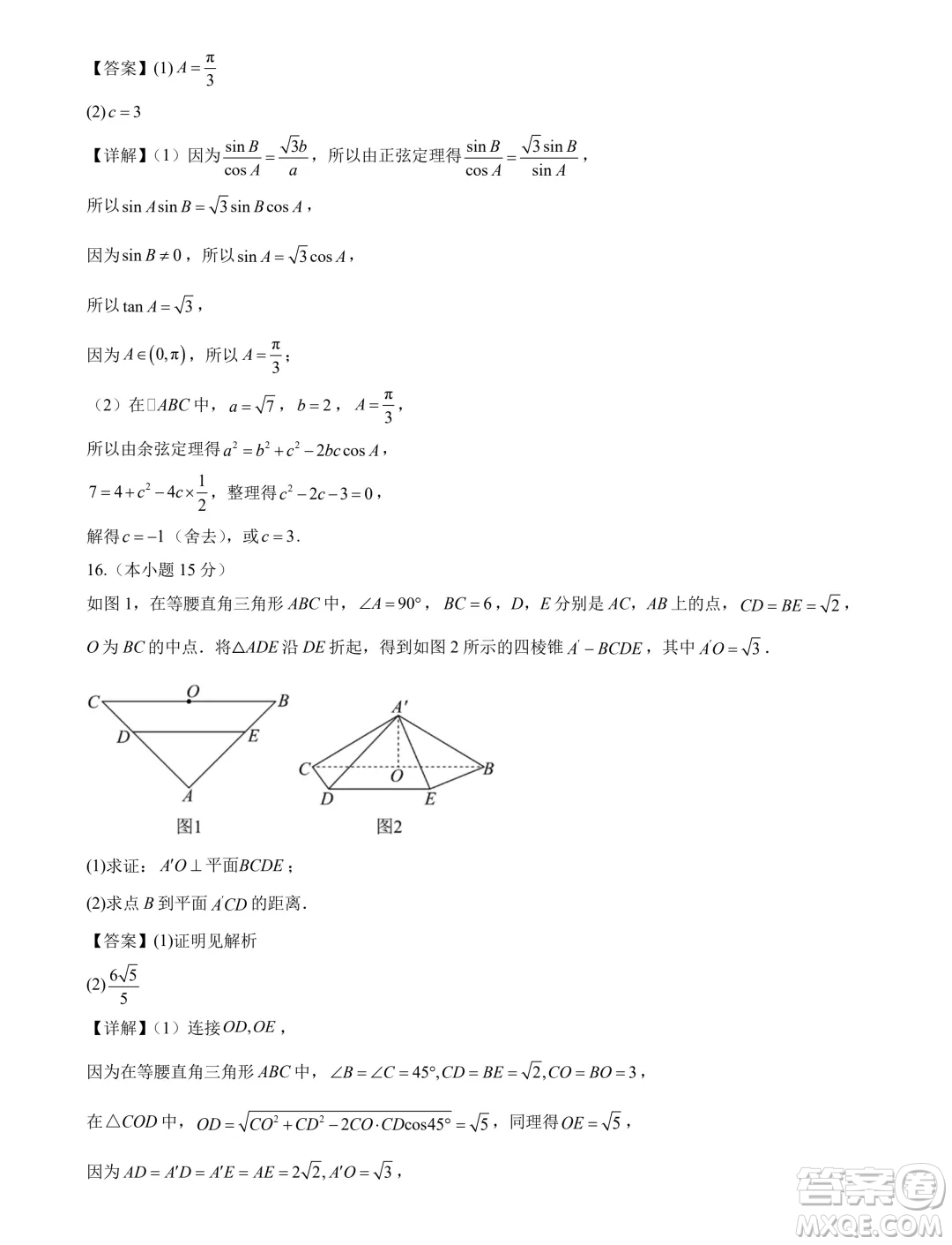 江蘇省部分高中2025屆高三上學(xué)期新起點(diǎn)聯(lián)合測(cè)評(píng)數(shù)學(xué)試卷答案