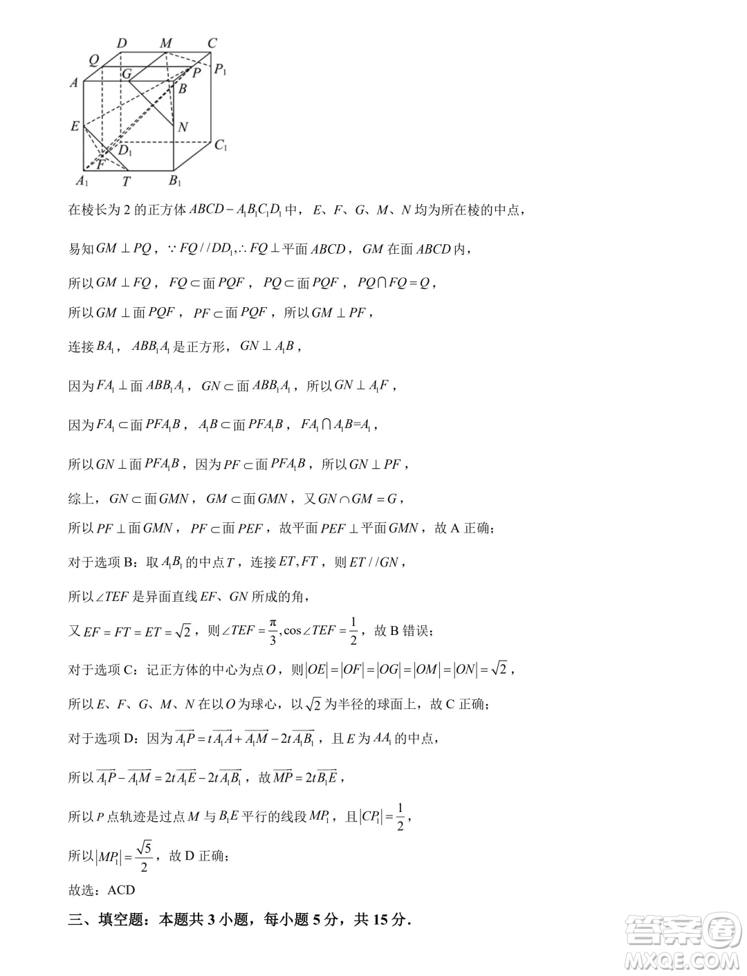 江蘇省部分高中2025屆高三上學(xué)期新起點(diǎn)聯(lián)合測(cè)評(píng)數(shù)學(xué)試卷答案