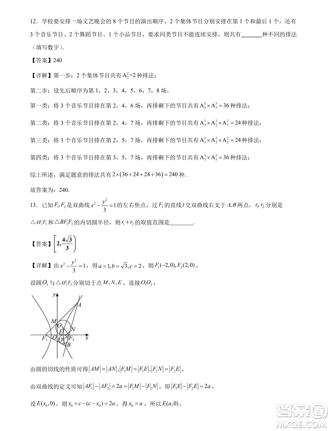 江蘇省部分高中2025屆高三上學(xué)期新起點(diǎn)聯(lián)合測(cè)評(píng)數(shù)學(xué)試卷答案