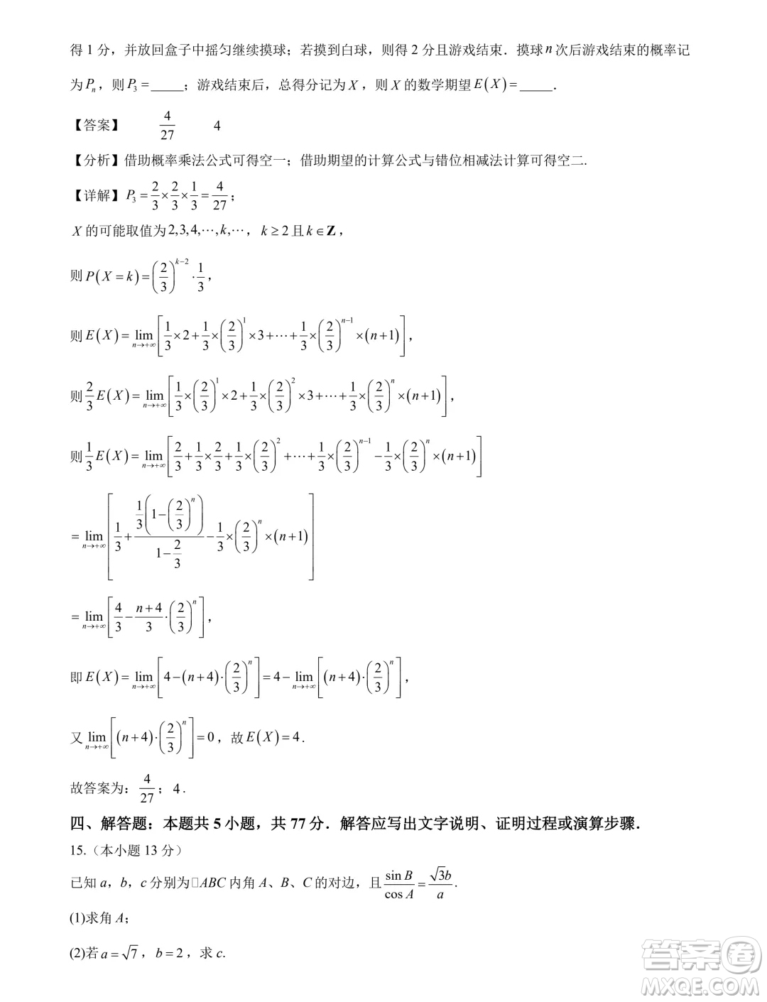 江蘇省部分高中2025屆高三上學(xué)期新起點(diǎn)聯(lián)合測(cè)評(píng)數(shù)學(xué)試卷答案