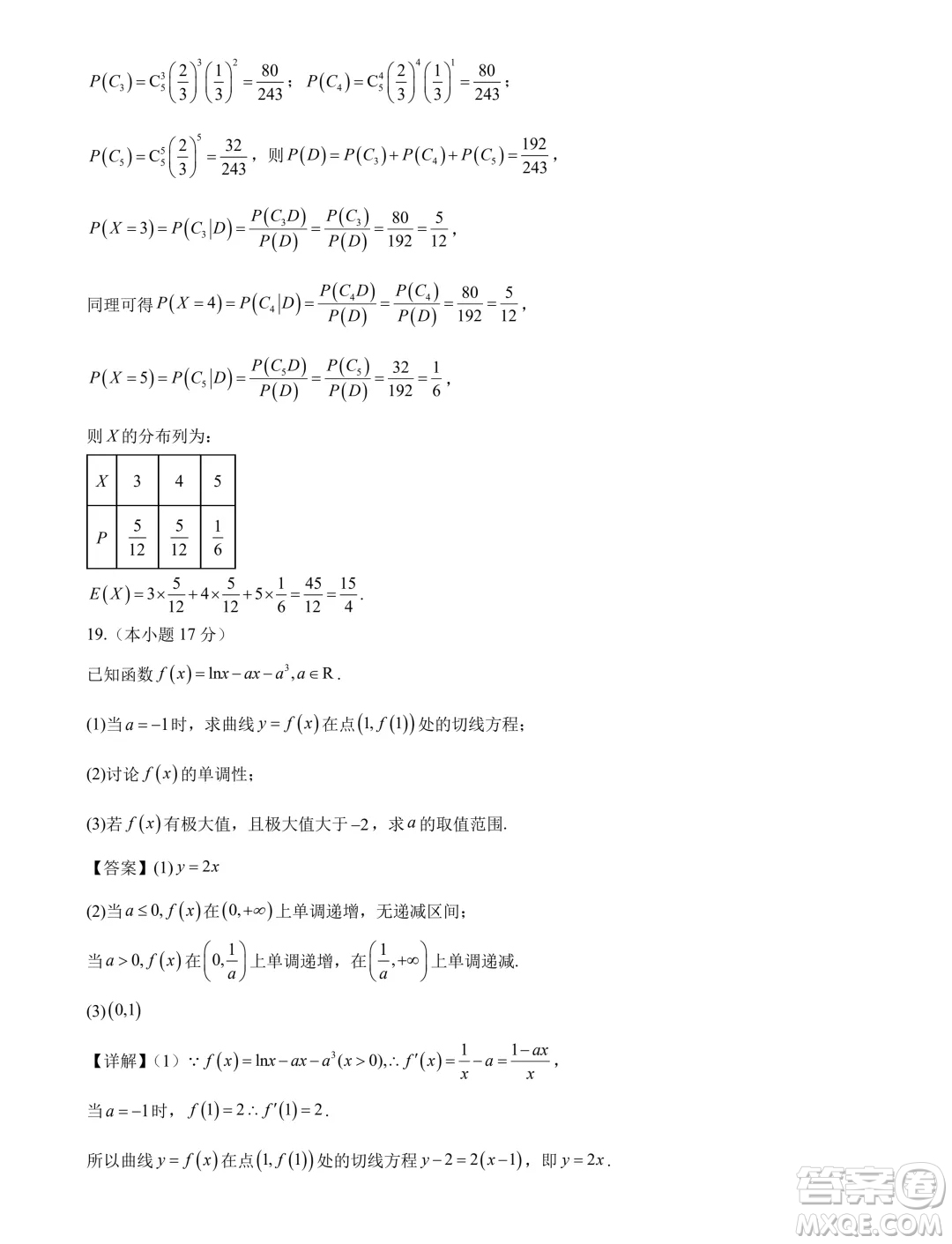 江蘇省部分高中2025屆高三上學(xué)期新起點(diǎn)聯(lián)合測(cè)評(píng)數(shù)學(xué)試卷答案