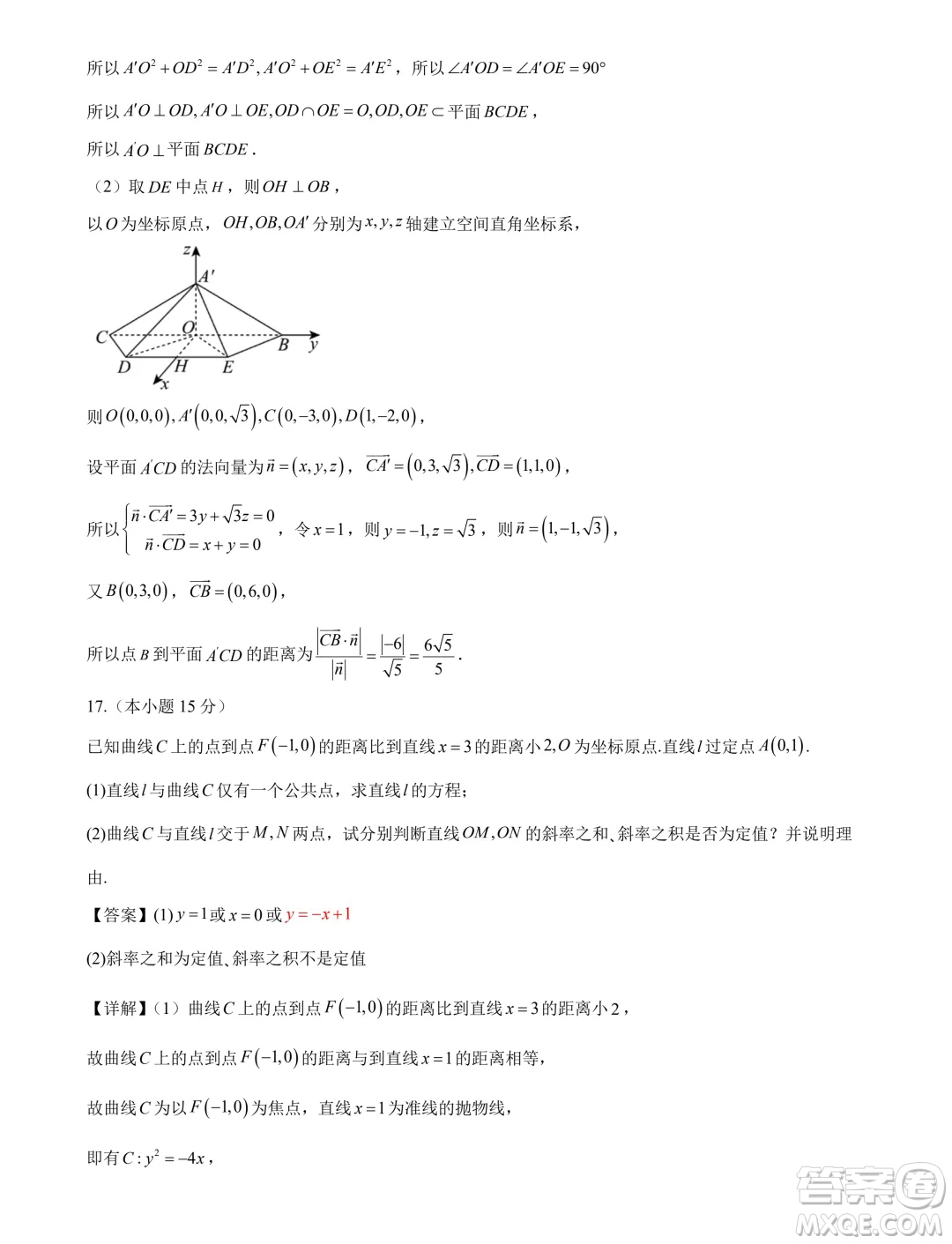 江蘇省部分高中2025屆高三上學(xué)期新起點(diǎn)聯(lián)合測(cè)評(píng)數(shù)學(xué)試卷答案