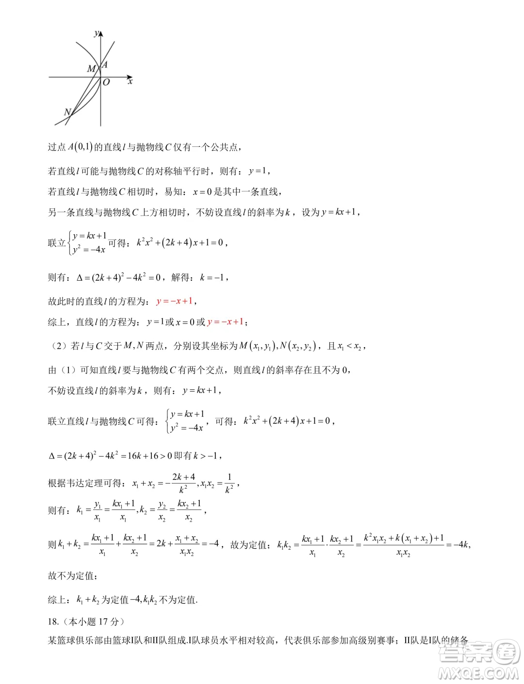 江蘇省部分高中2025屆高三上學(xué)期新起點(diǎn)聯(lián)合測(cè)評(píng)數(shù)學(xué)試卷答案