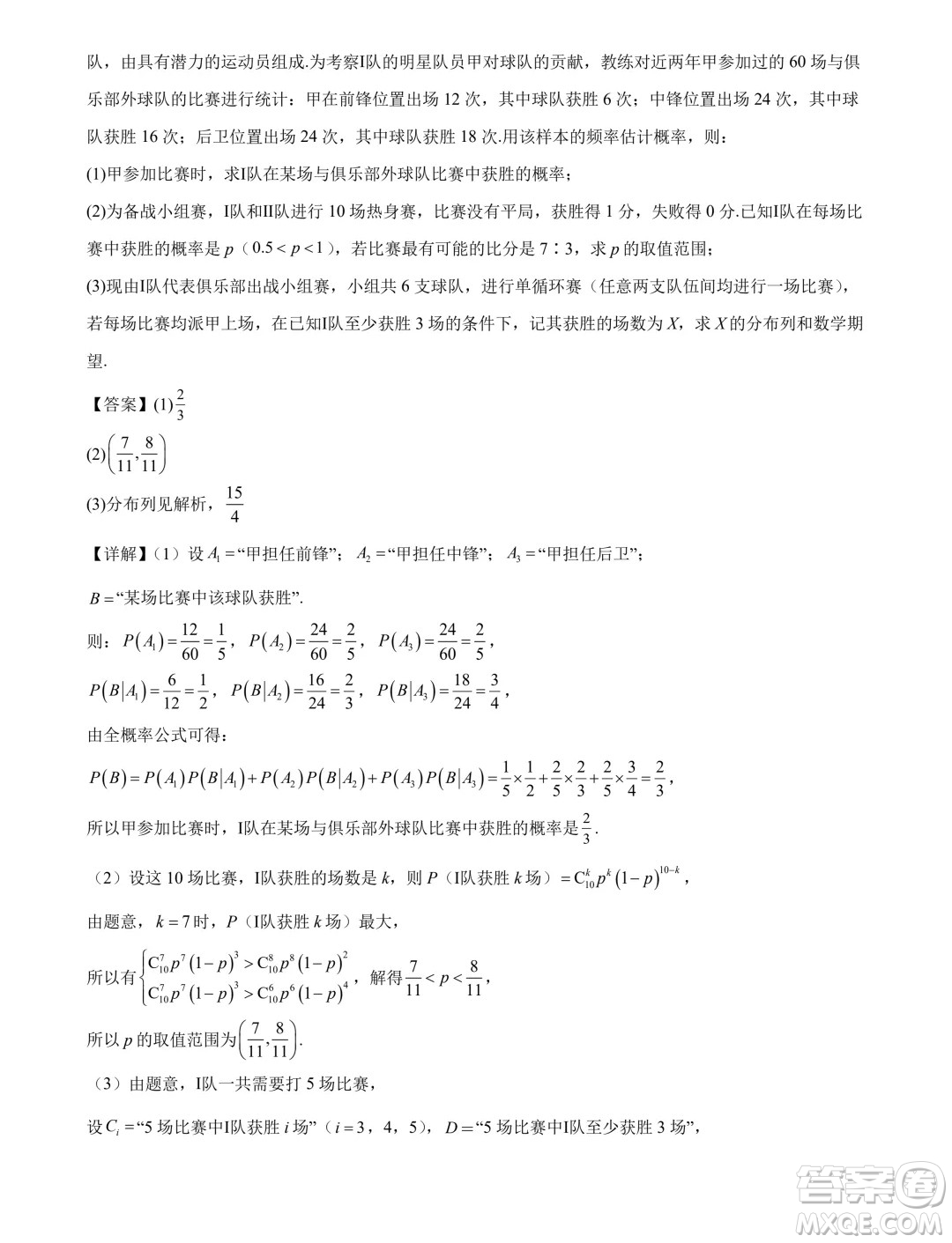 江蘇省部分高中2025屆高三上學(xué)期新起點(diǎn)聯(lián)合測(cè)評(píng)數(shù)學(xué)試卷答案