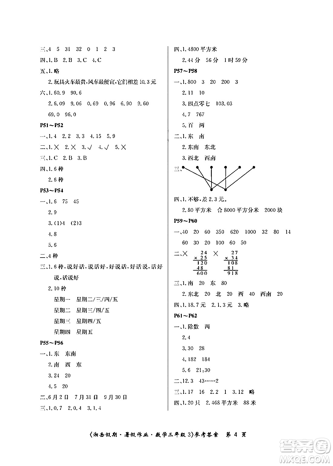 湖南大學出版社2024年湘岳假期暑假作業(yè)三年級數(shù)學人教版答案