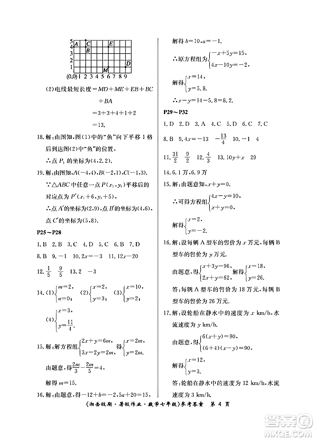 湖南大學(xué)出版社2024年湘岳假期暑假作業(yè)七年級數(shù)學(xué)人教版答案