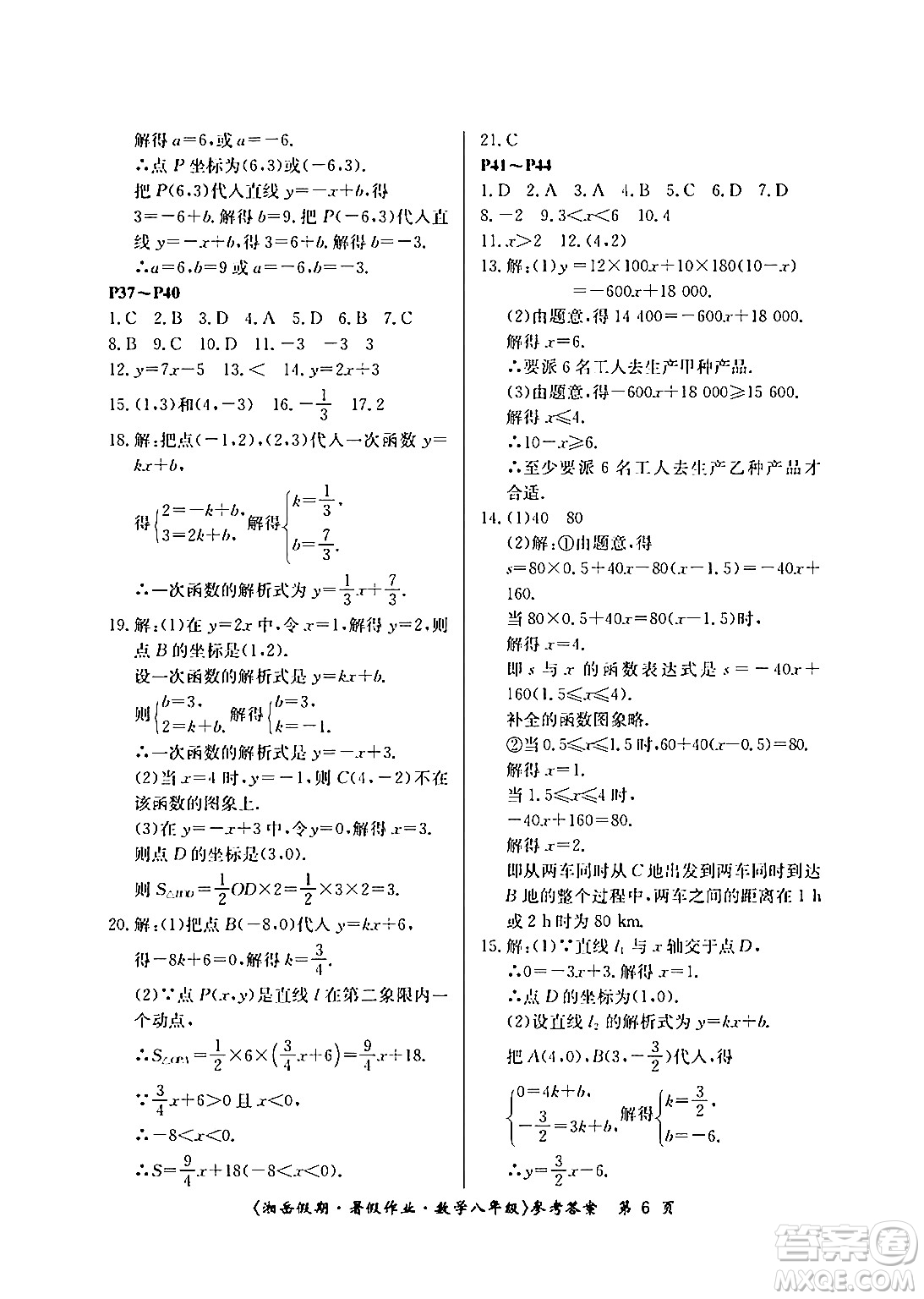 湖南大學(xué)出版社2024年湘岳假期暑假作業(yè)八年級數(shù)學(xué)人教版答案