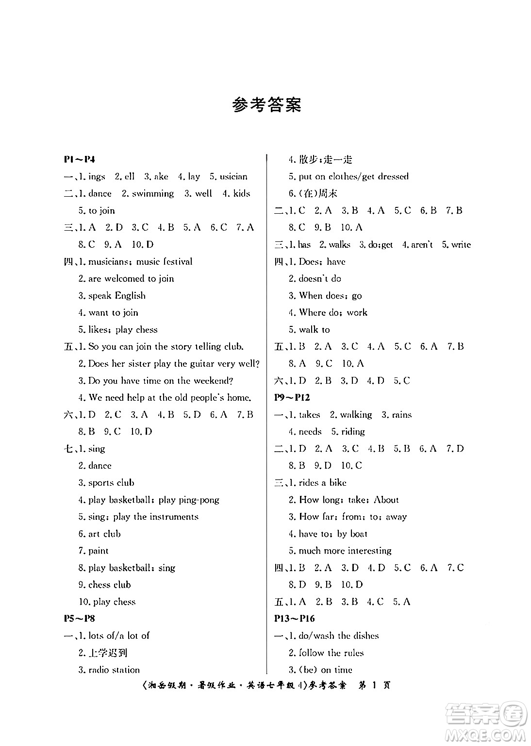 湖南大學(xué)出版社2024年湘岳假期暑假作業(yè)七年級(jí)英語(yǔ)人教版答案