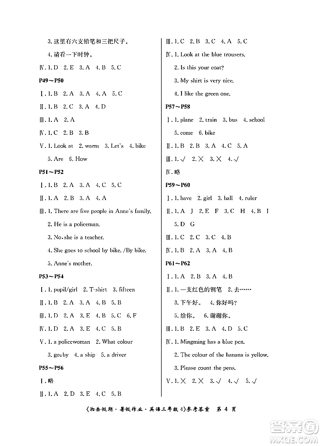 湖南大學(xué)出版社2024年湘岳假期暑假作業(yè)三年級英語湘少版答案