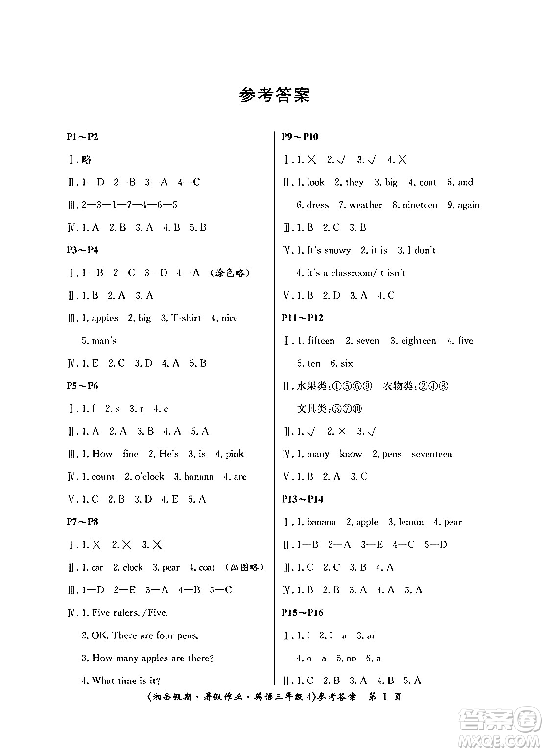 湖南大學(xué)出版社2024年湘岳假期暑假作業(yè)三年級英語湘少版答案