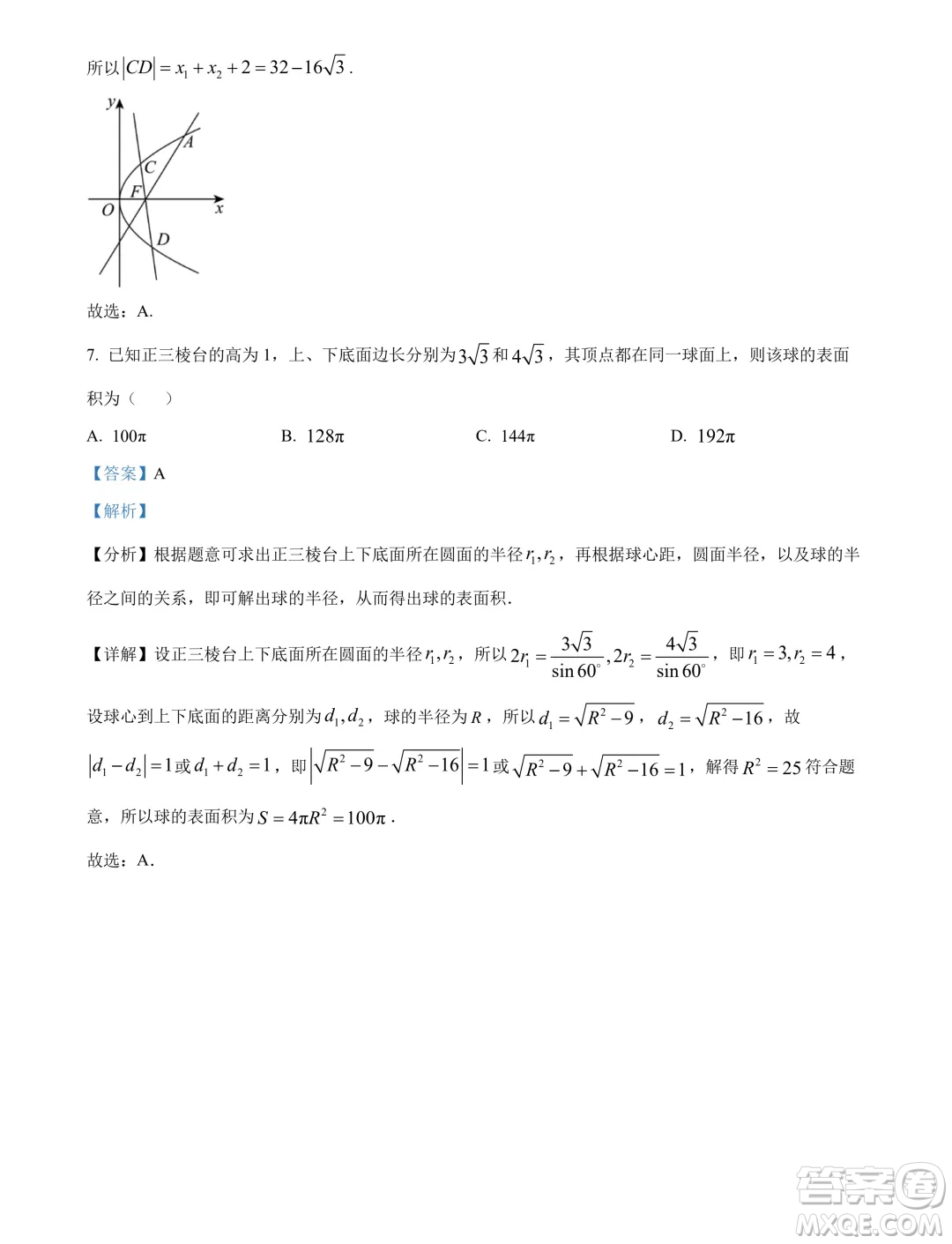 廣東省深圳外國(guó)語(yǔ)學(xué)校高中園2025屆高三入學(xué)摸底考試數(shù)學(xué)試卷答案