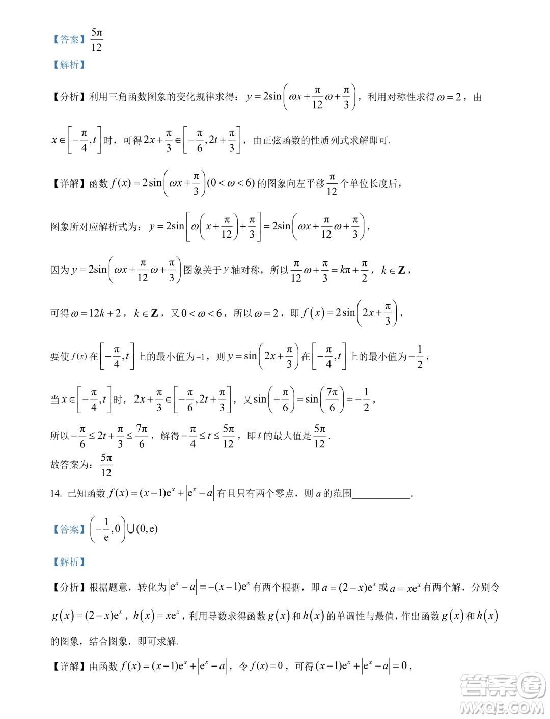 廣東省深圳外國(guó)語(yǔ)學(xué)校高中園2025屆高三入學(xué)摸底考試數(shù)學(xué)試卷答案