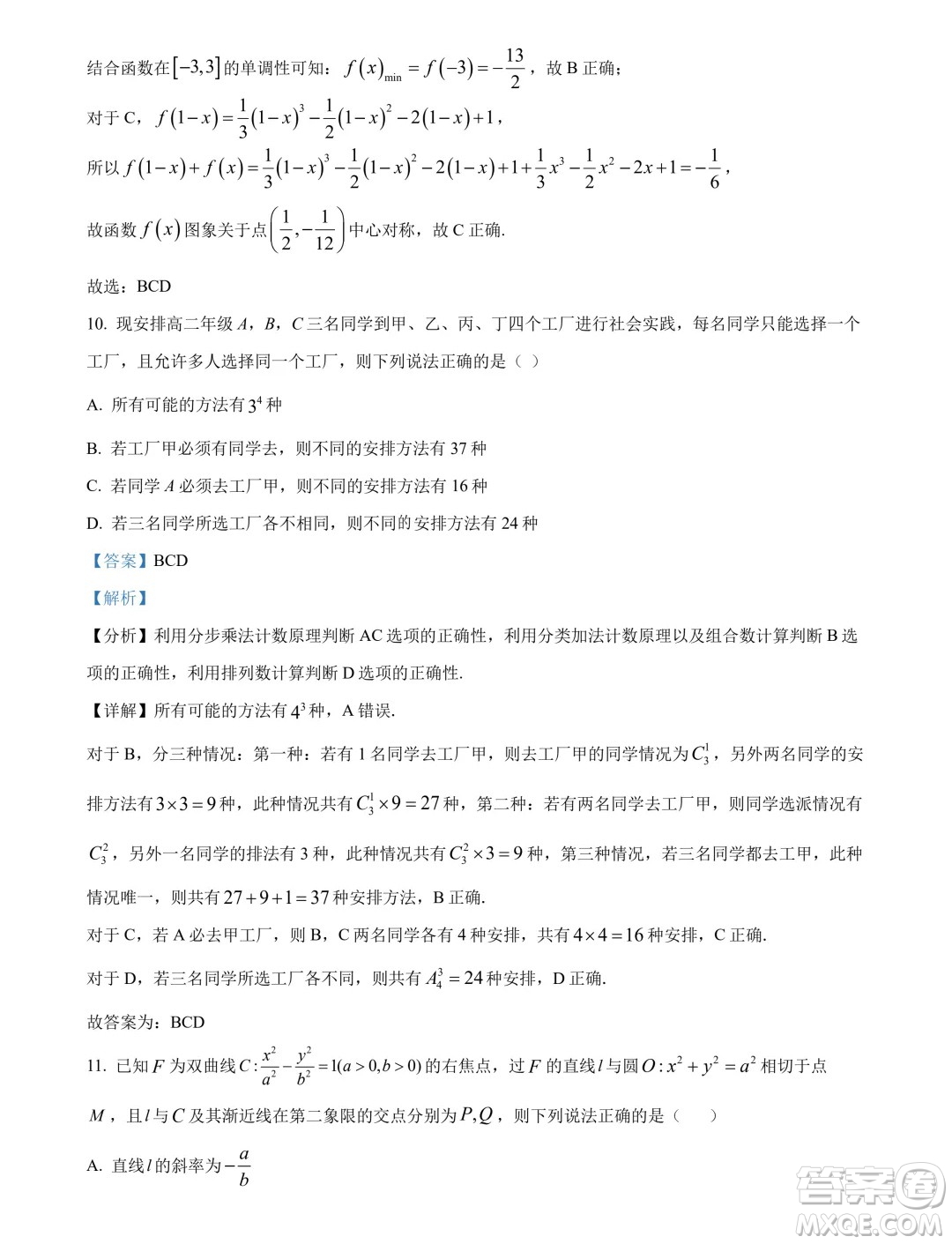 廣東省深圳外國(guó)語(yǔ)學(xué)校高中園2025屆高三入學(xué)摸底考試數(shù)學(xué)試卷答案