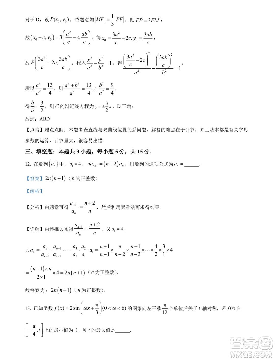 廣東省深圳外國(guó)語(yǔ)學(xué)校高中園2025屆高三入學(xué)摸底考試數(shù)學(xué)試卷答案