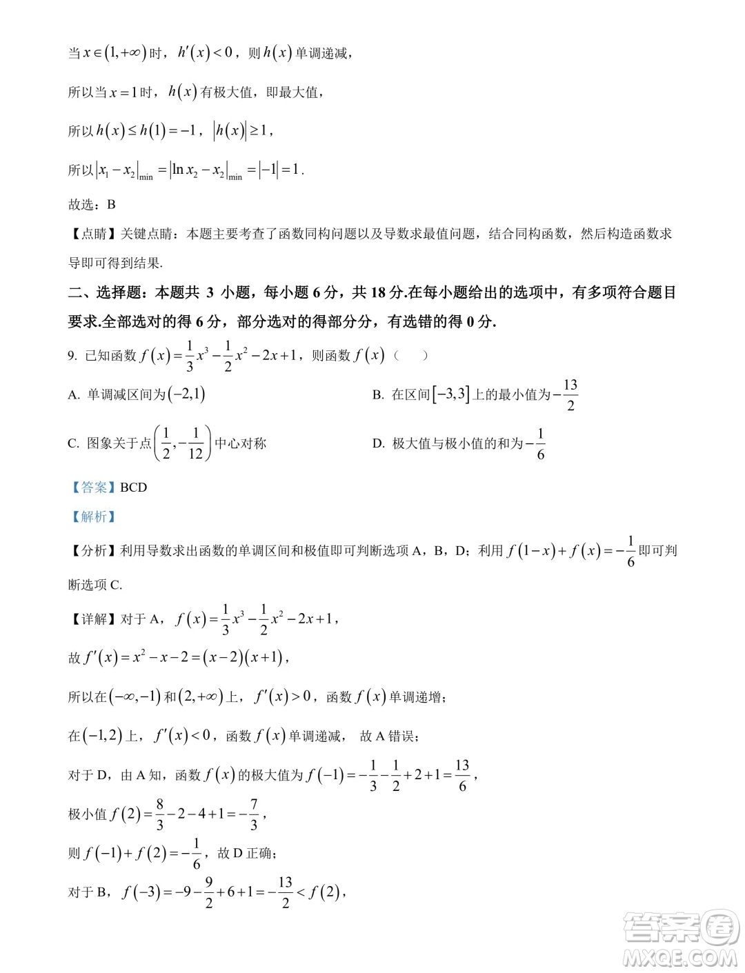 廣東省深圳外國(guó)語(yǔ)學(xué)校高中園2025屆高三入學(xué)摸底考試數(shù)學(xué)試卷答案