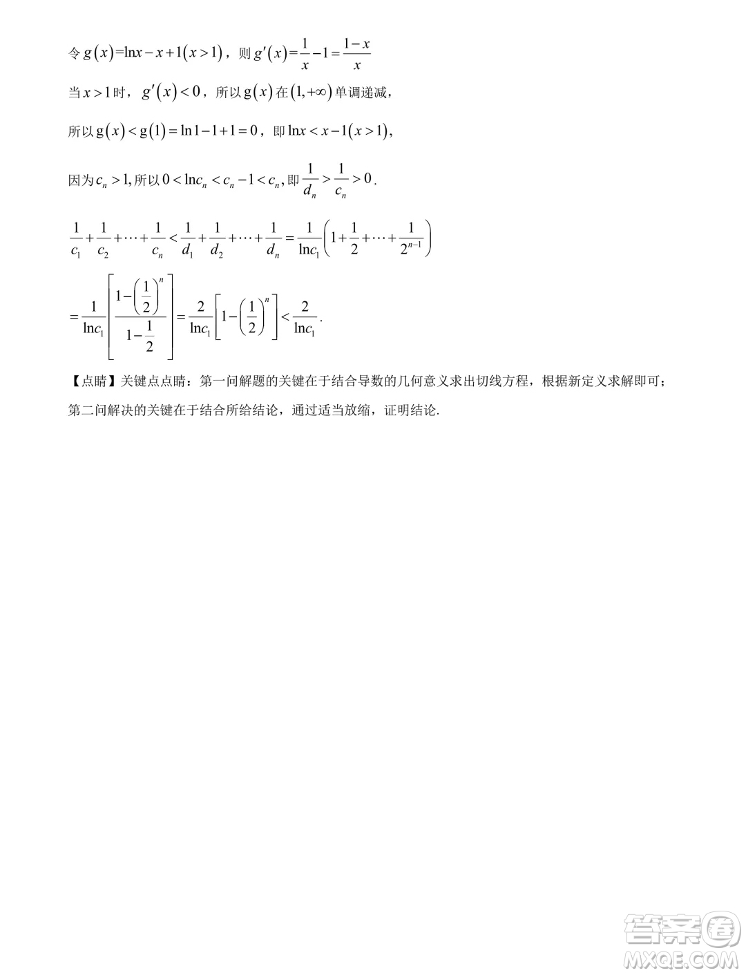 廣東省深圳外國(guó)語(yǔ)學(xué)校高中園2025屆高三入學(xué)摸底考試數(shù)學(xué)試卷答案