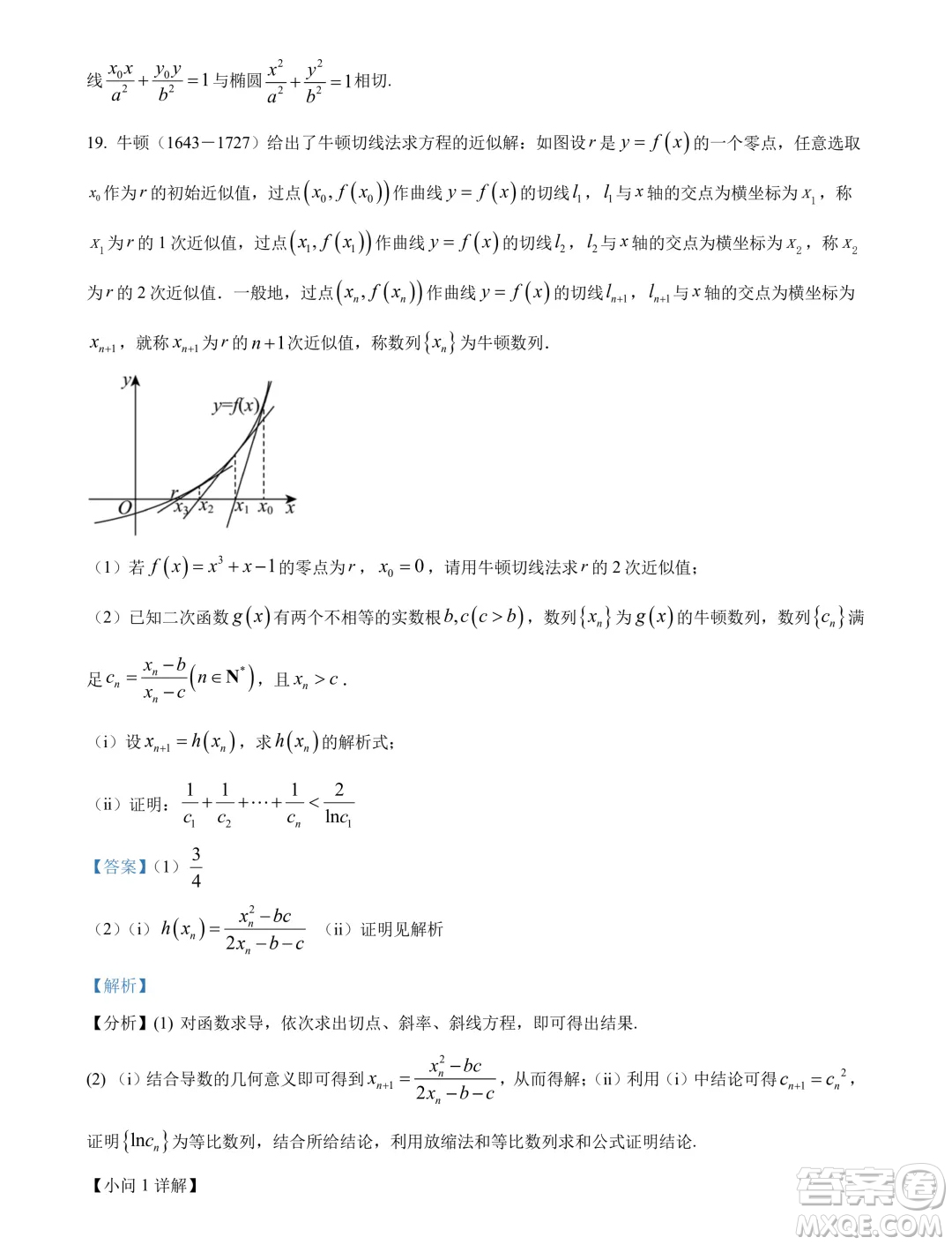 廣東省深圳外國(guó)語(yǔ)學(xué)校高中園2025屆高三入學(xué)摸底考試數(shù)學(xué)試卷答案