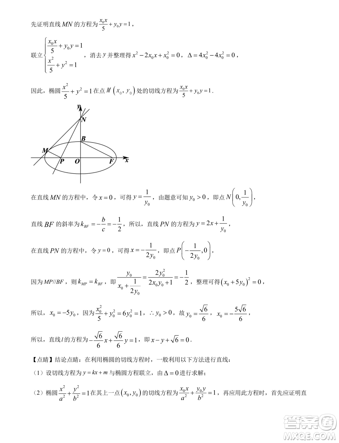 廣東省深圳外國(guó)語(yǔ)學(xué)校高中園2025屆高三入學(xué)摸底考試數(shù)學(xué)試卷答案