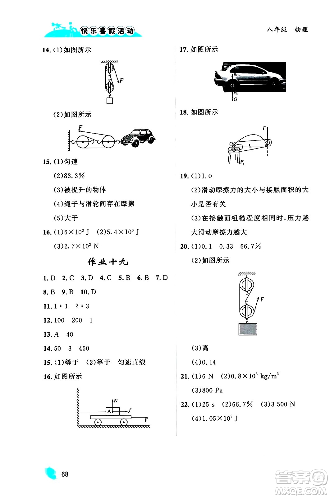 內(nèi)蒙古人民出版社2024年快樂暑假活動八年級物理通用版答案