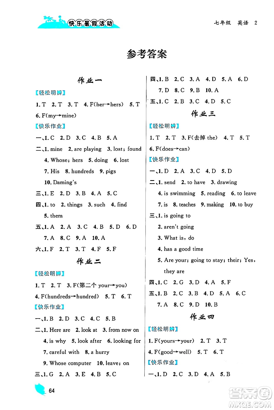 內(nèi)蒙古人民出版社2024年快樂(lè)暑假活動(dòng)七年級(jí)英語(yǔ)通用版答案