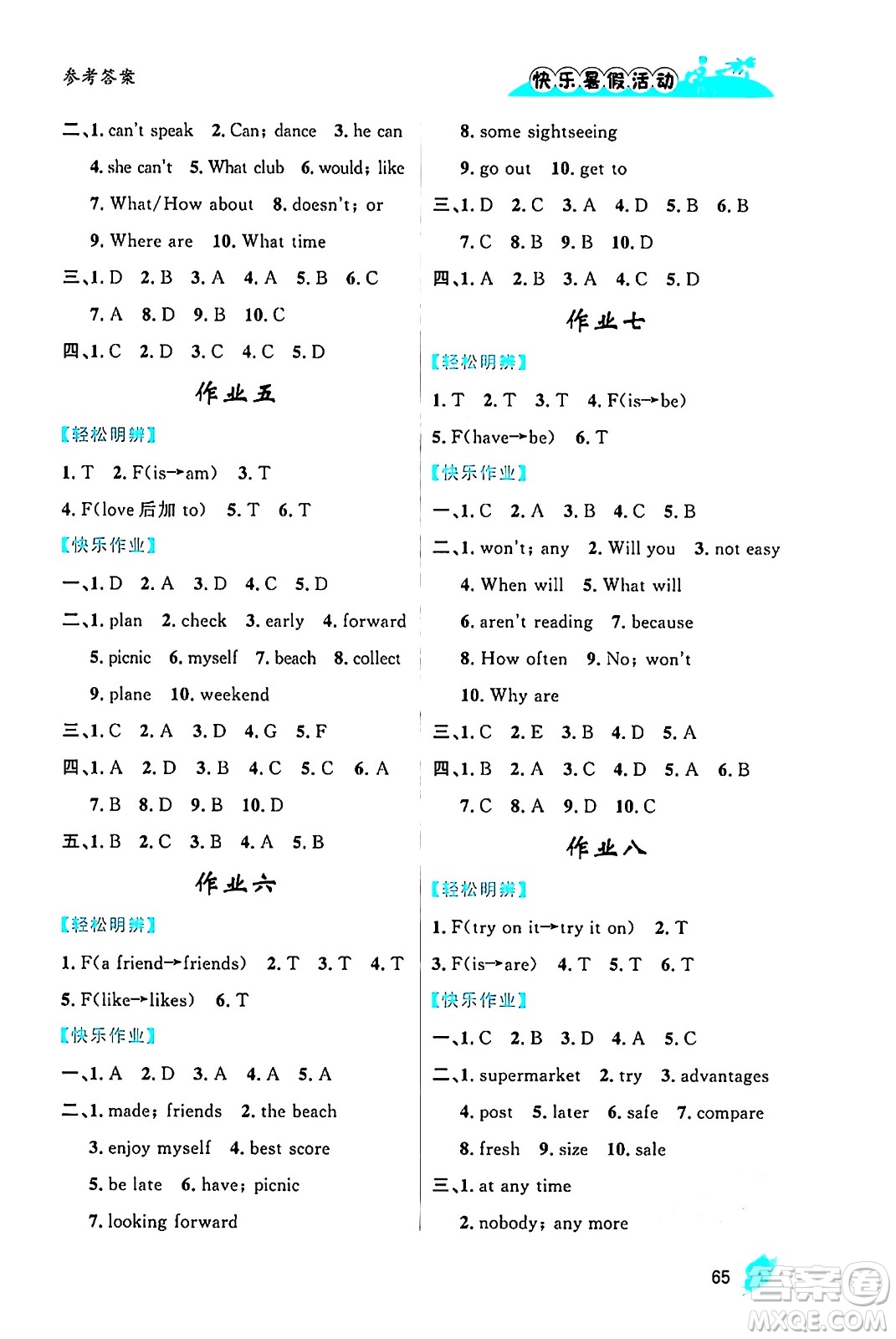 內(nèi)蒙古人民出版社2024年快樂(lè)暑假活動(dòng)七年級(jí)英語(yǔ)通用版答案