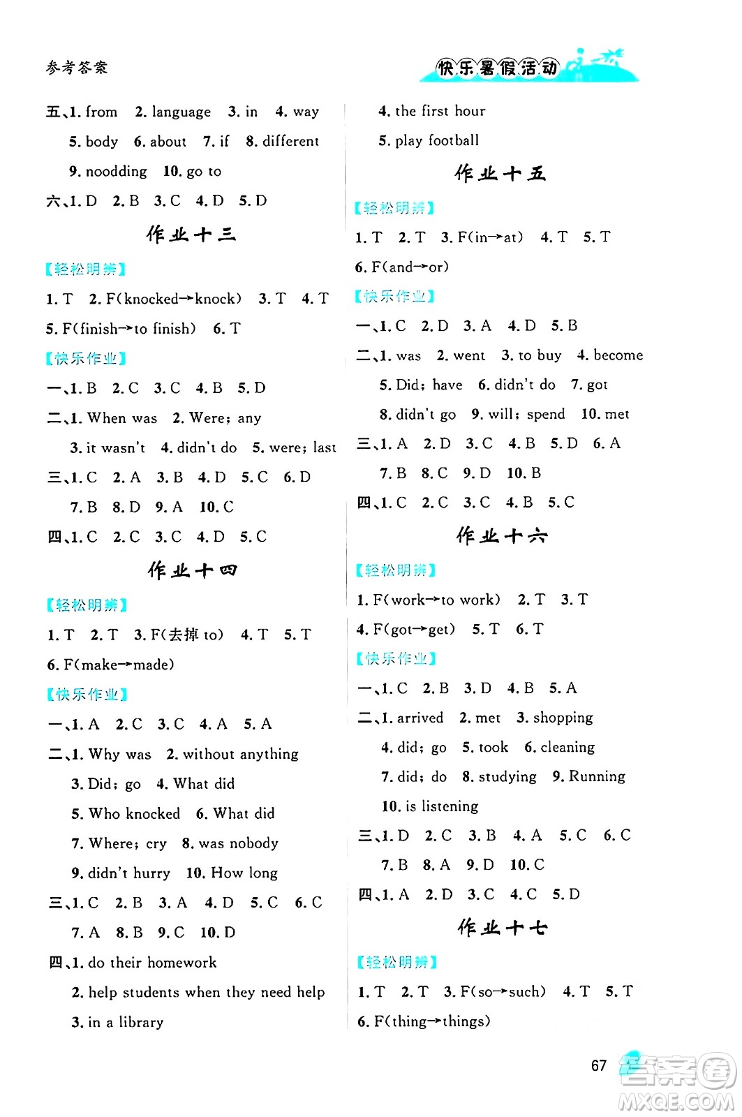 內(nèi)蒙古人民出版社2024年快樂(lè)暑假活動(dòng)七年級(jí)英語(yǔ)通用版答案