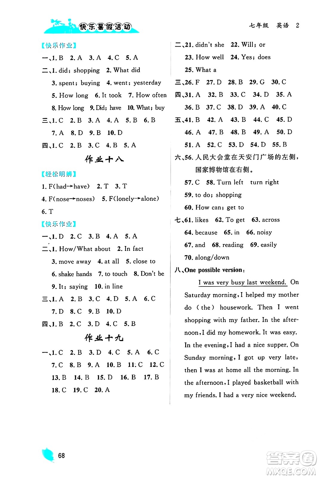 內(nèi)蒙古人民出版社2024年快樂(lè)暑假活動(dòng)七年級(jí)英語(yǔ)通用版答案